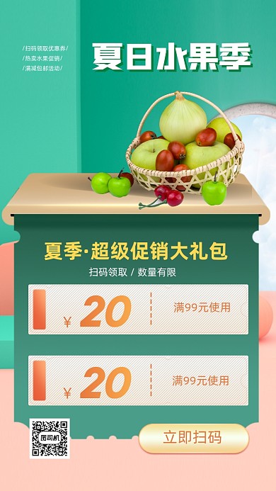 夏日水果优惠券手机海报