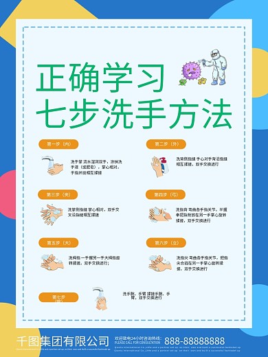 预防新冠状病毒正确洗手7部方法