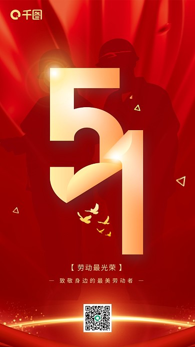 简约大气党建风51五一劳动节人像宣传海报