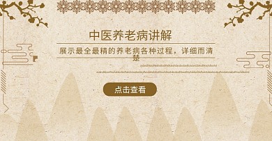 中医养生老年病宣传单海报PSD高清素材