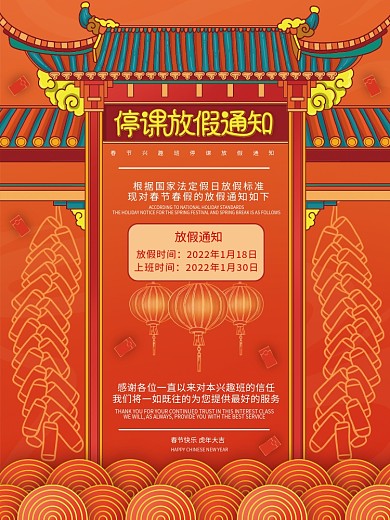 原创喜庆春节兴趣班停课放假通知海报