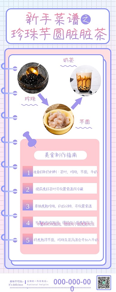 小清新新手美食菜谱手账海报