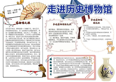 走进历史博物馆小学生卡通电子小报模板