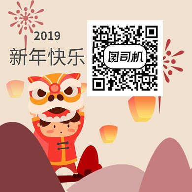 2019新年快乐二维码