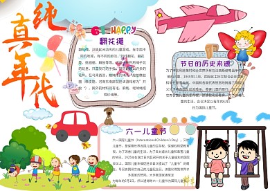 小学生六一儿童节手抄报模板