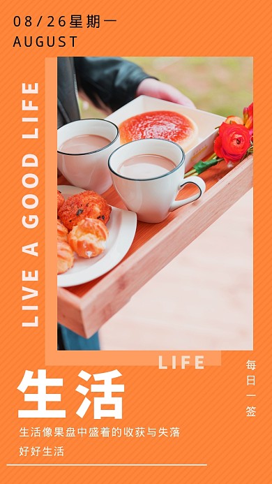 橙色创意插画每日一签手机海报