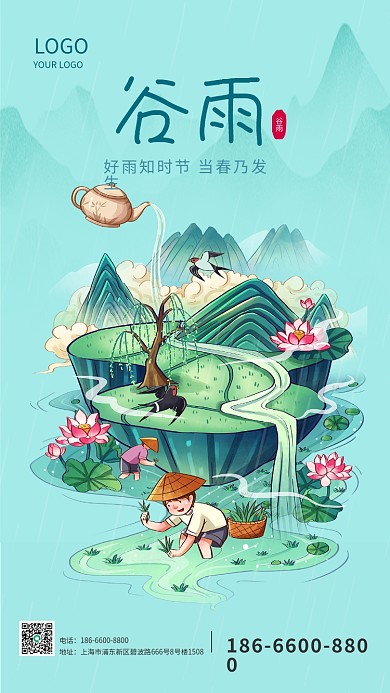 节气谷雨山水清新下雨启动页手机海报