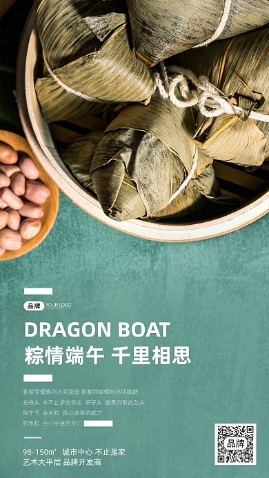 端午粽子地产促销宣传摄影图海报