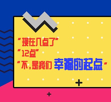 多彩蓝粉黄创意幸福的起点朋友圈封面