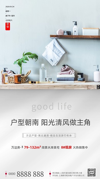 房地产早安签到手机海报