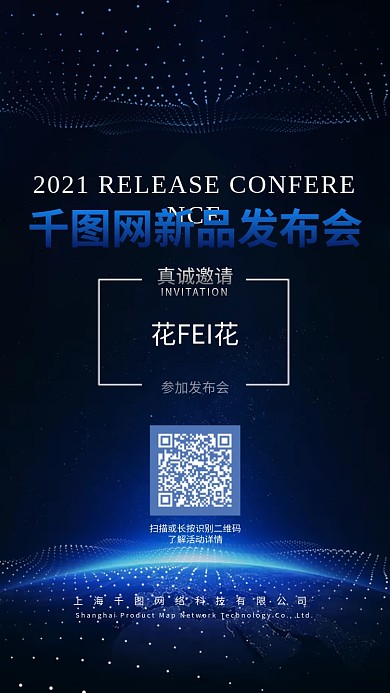 新品发布会邀请函