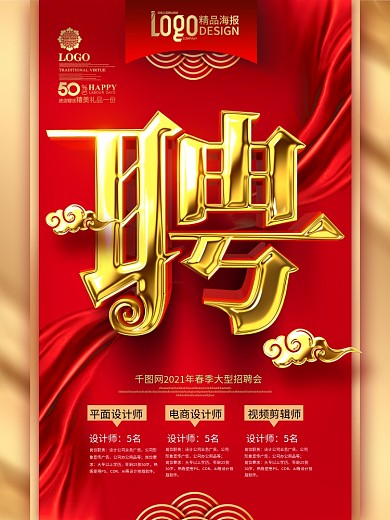 原创大气金色特效聘字企业商务招聘海报