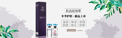 冬季护肤新品上市淘宝banner