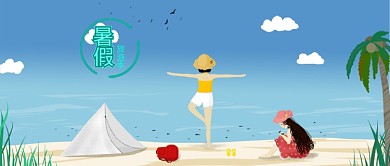 暑假旅游沙滩海边