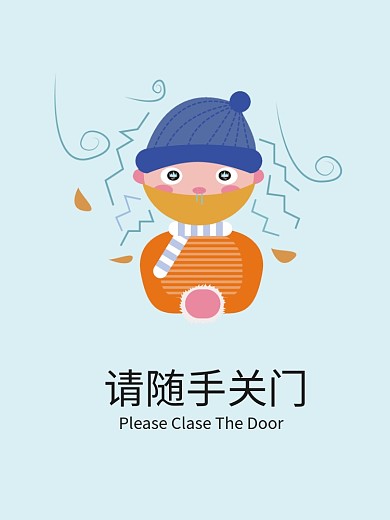 创意温馨提示请随手关门