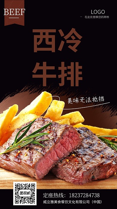 餐饮西冷牛排宣传海报