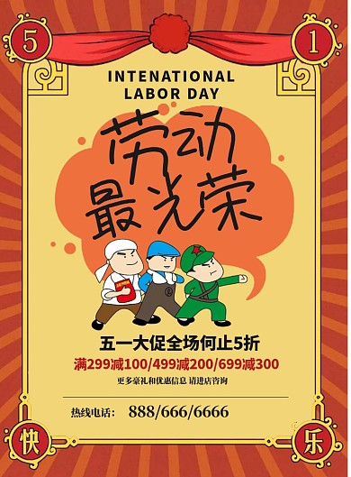 奖状五一大促印刷海报