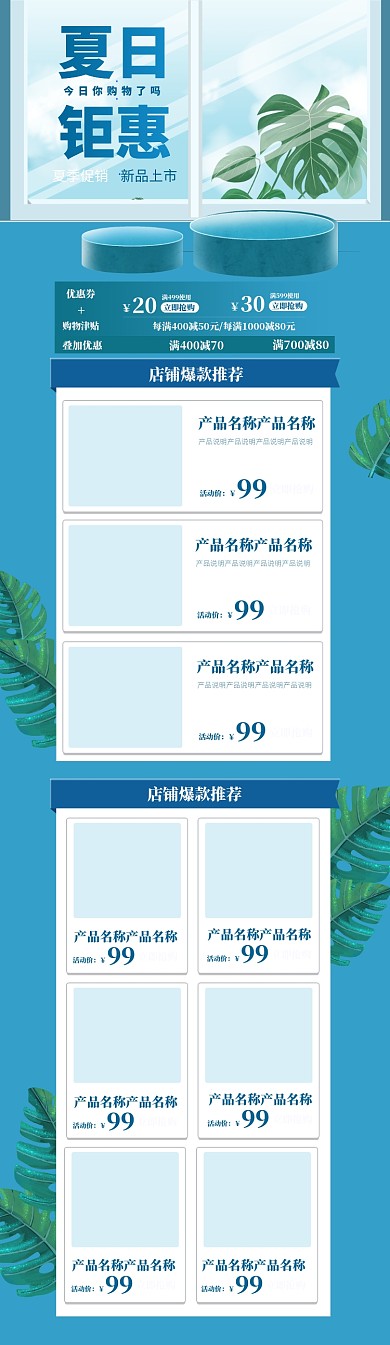 夏季钜惠狂欢清新狂暑季夏凉节特惠
