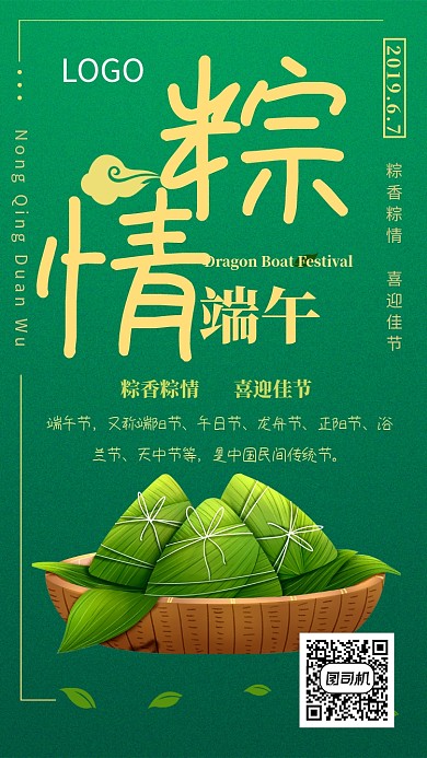 绿色传统浓情端午手机海报