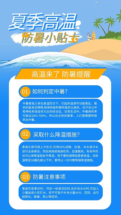 预防中暑防暑小贴士蓝色极简风手机海报