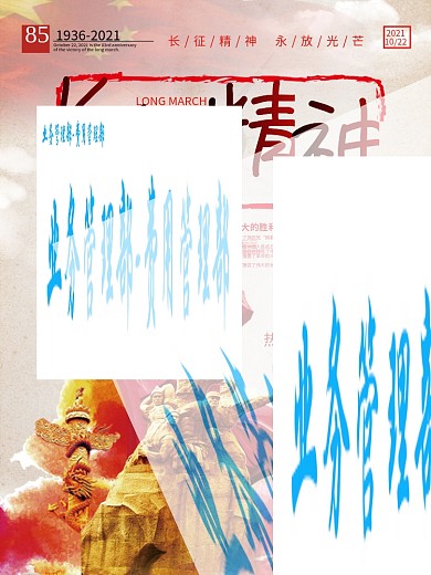 长征胜利83周年长征精神主题海报