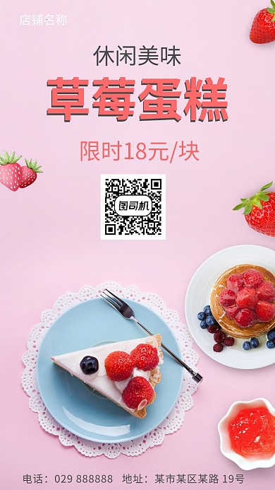草莓蛋糕美味下午茶手机海报甜品美食
