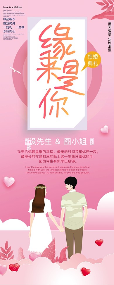 唯美浪漫婚庆公司结婚缘来是你婚礼