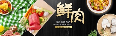 新鲜美食促销淘宝banner