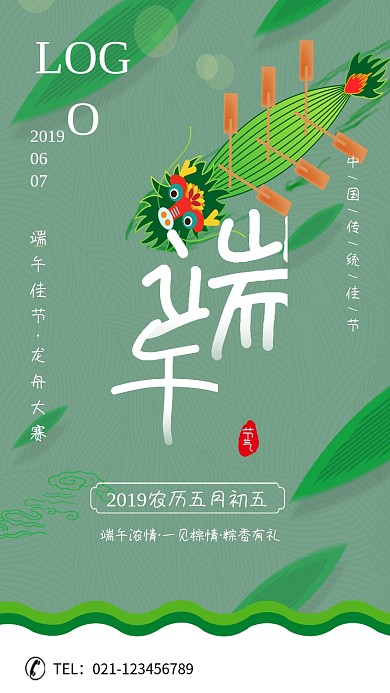 创意时尚端午节赛龙舟海报