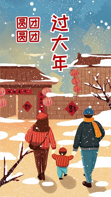 新年插画手机海报