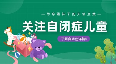 关注自闭症儿童卡通插画手机横图