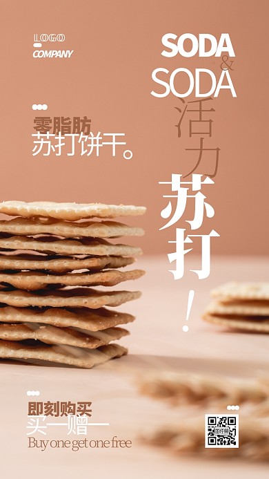 苏打饼干促销宣传打折摄影图手机海报