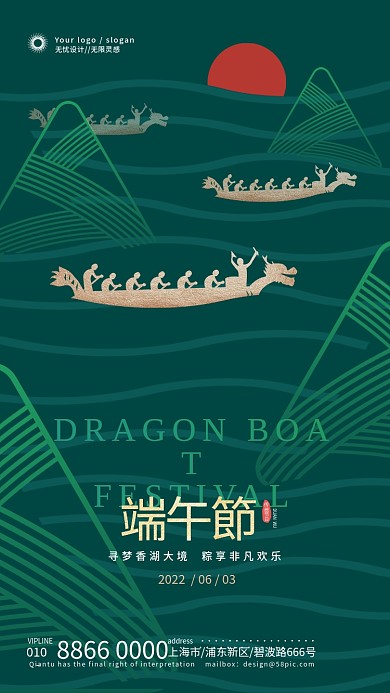 简约端午节传统节日端午節粽子地产借势海报