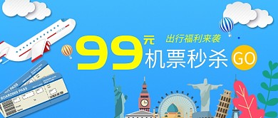 清新卡通剪纸风旅游度假促销折扣广告微信公众号素材图片