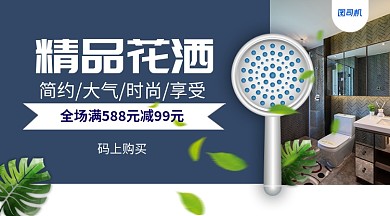 精品花洒宣传手机海报