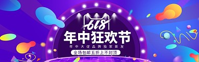 紫色梦幻618年中电商banner