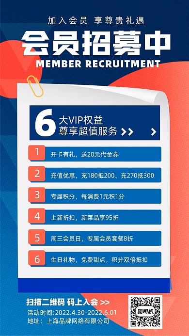会员招聘充值优惠摄影图海报