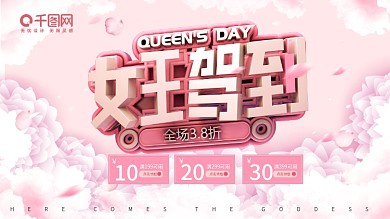 女神节妇女节大气视觉C4D促销展板