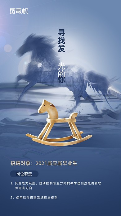 人才招聘创意简约插画手机海报