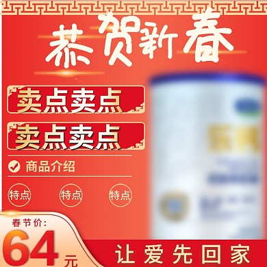 点上淘宝春节新春钻展直通车主图模板