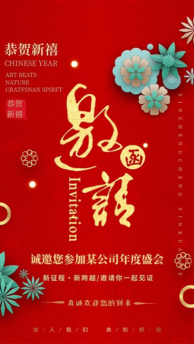 公司年会邀请函红色大气电子邀请函