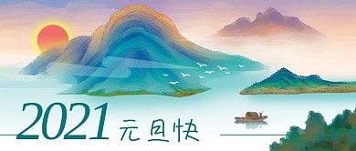 公众号封面中国风插画新年元旦春节山水太阳