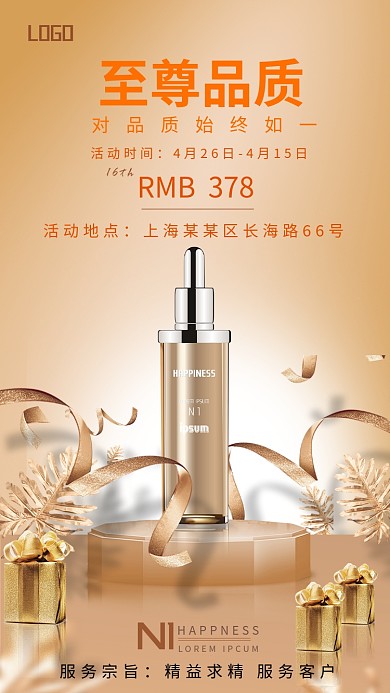 至尊品质手机海报