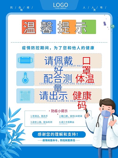 蓝色小清新新冠防疫措施戴口罩温馨提示海报