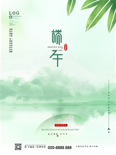 端午节简约粽子叶舟中国风山水房地产营销