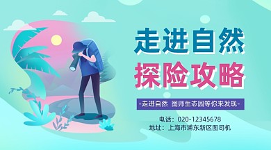 旅游探险攻略手绘插画手机横图