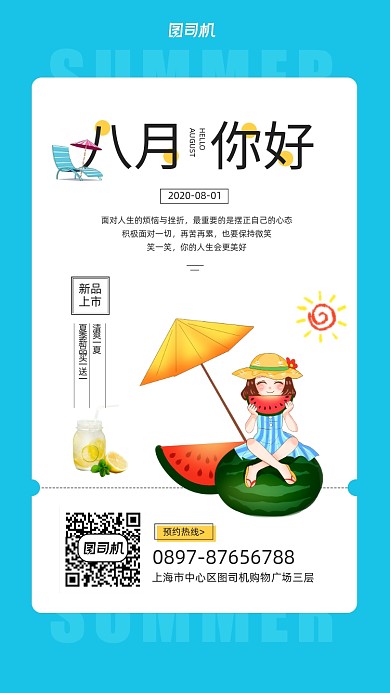 八月你好日签简约宣传手机海报