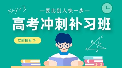 高考冲刺补习班绿色插画手机横图