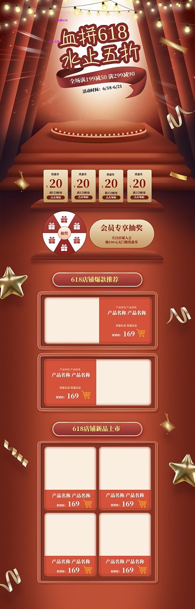 立体618年中盛典促销电商首页