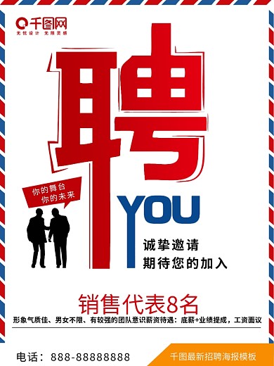 2018美容美业创意招聘海报设计图